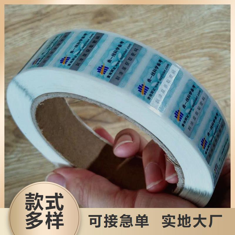 防伪商标源头厂家经验丰富