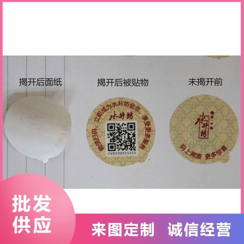 【防伪商标】加工防伪封皮高品质现货销售