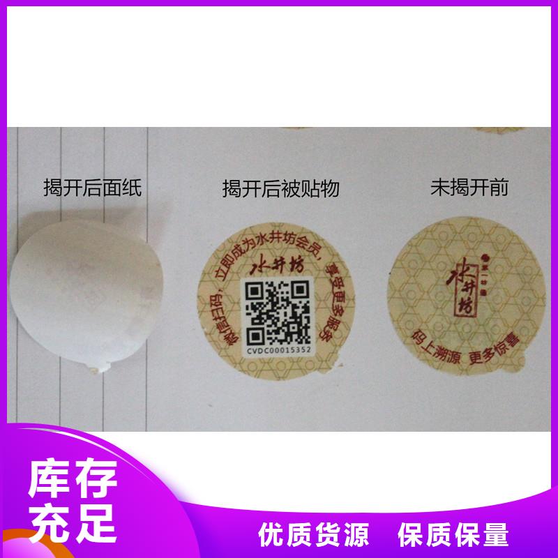 防伪商标对质量负责