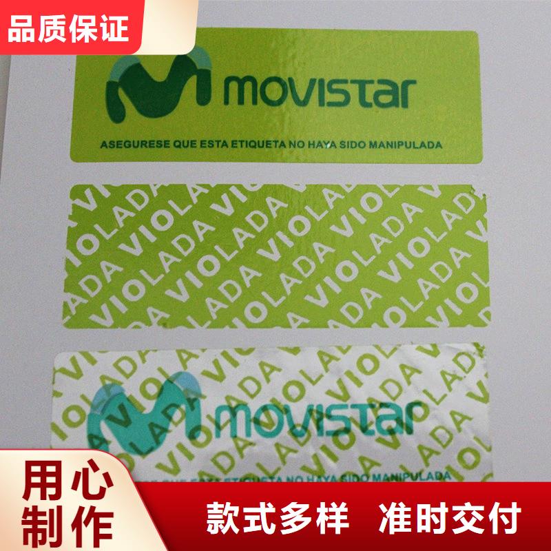 防伪商标真材实料诚信经营
