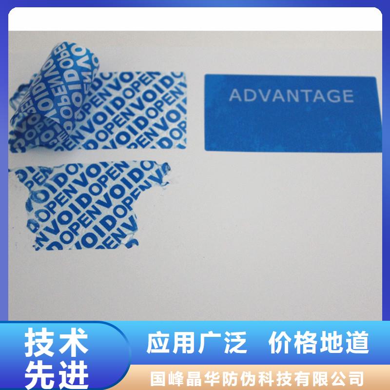 防伪商标有口皆碑