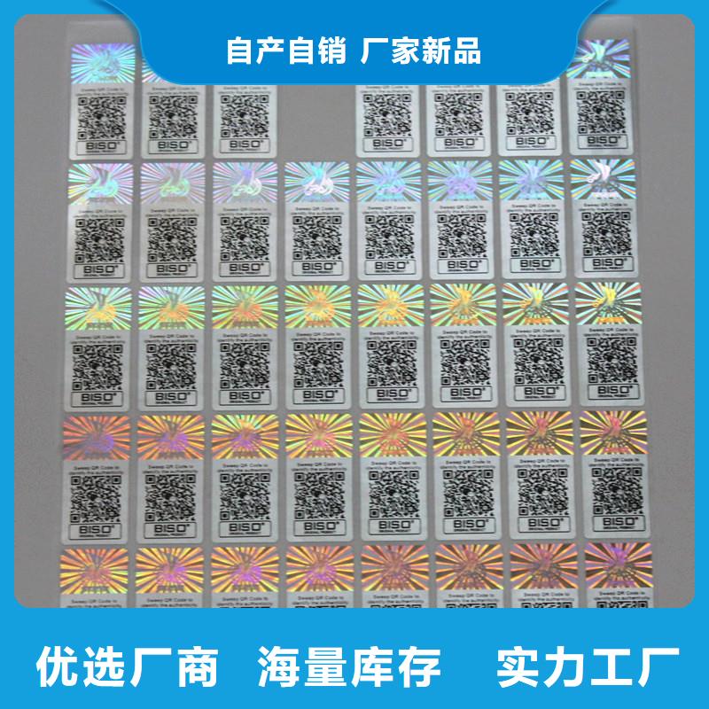 防伪商标专业信赖厂家
