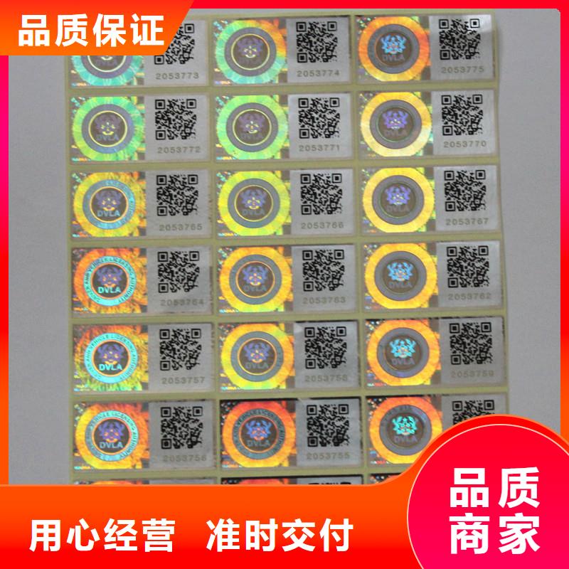  防伪商标放心得选择
