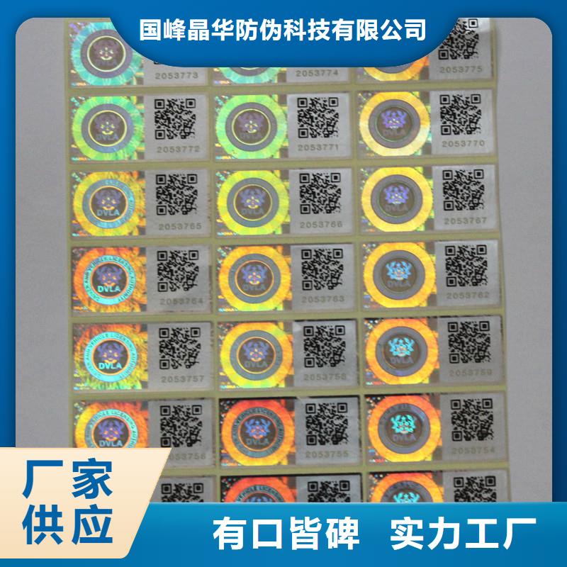 防伪商标值得买
