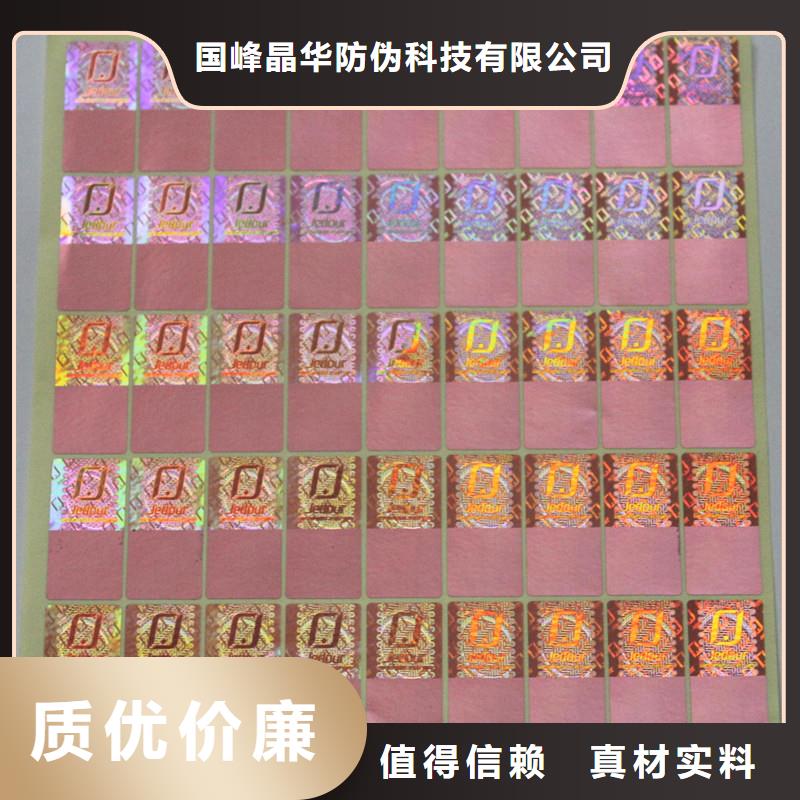  防伪商标放心得选择