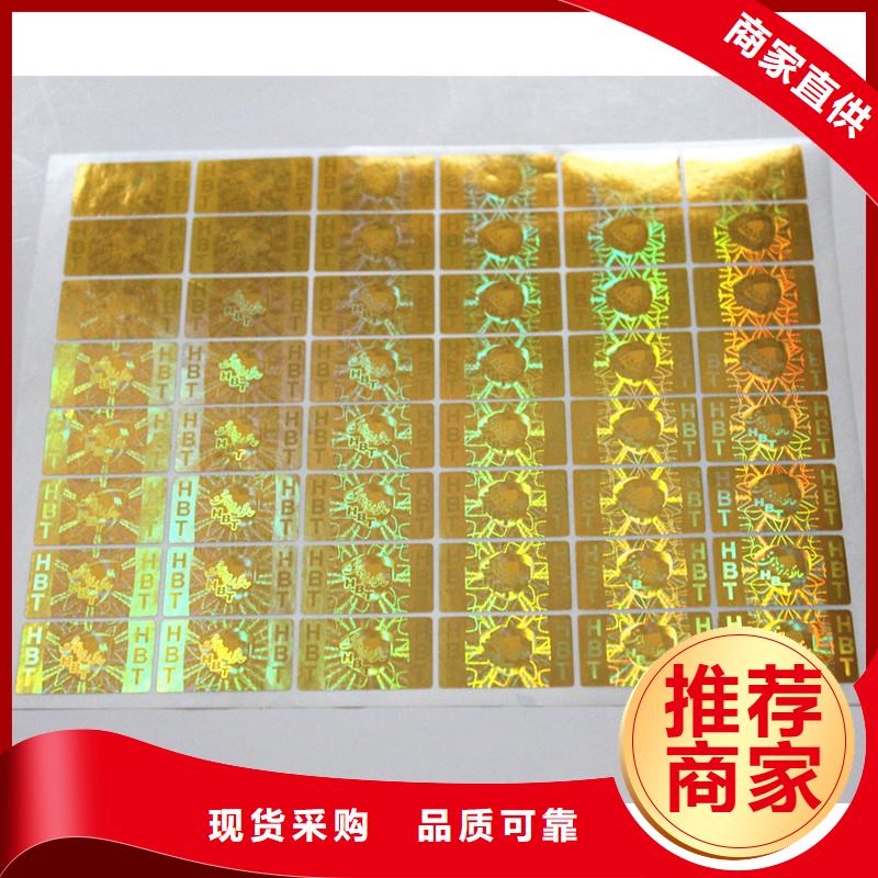 防伪商标海量现货直销