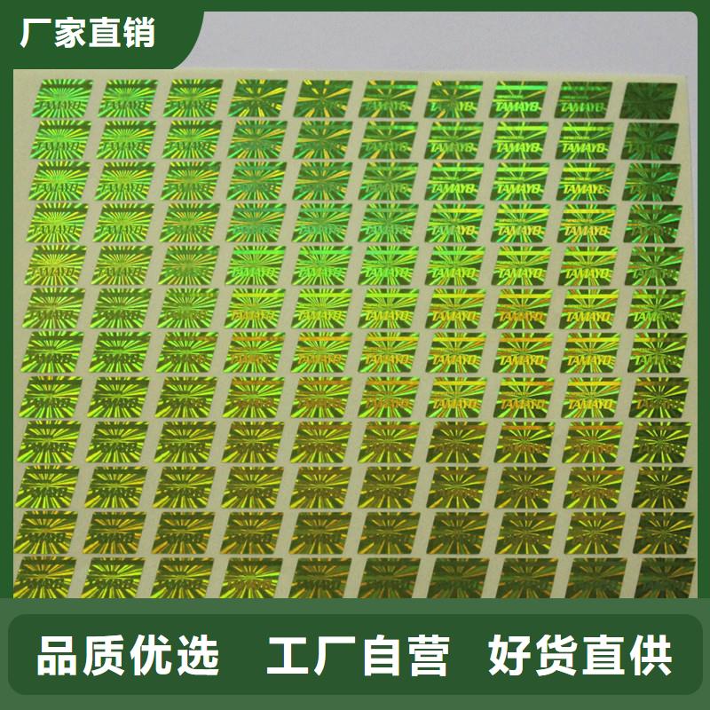 防伪商标好货直供