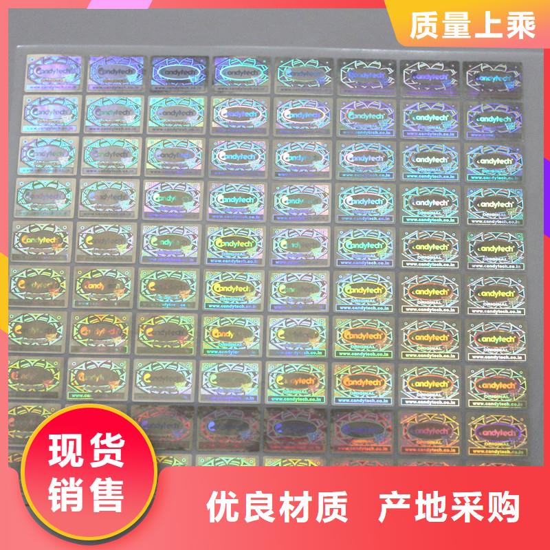  防伪商标品质值得信赖