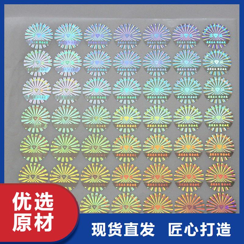 防伪商标支持货到付清