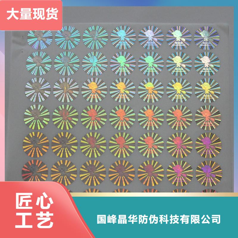 防伪商标今年新款