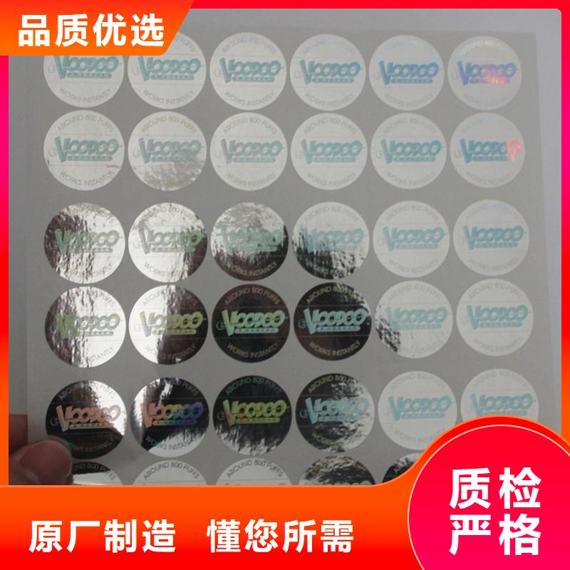 防伪商标防伪标签印刷厂家支持拿样