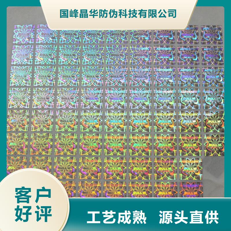 防伪商标生产加工