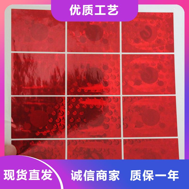 防伪商标支持货到付清