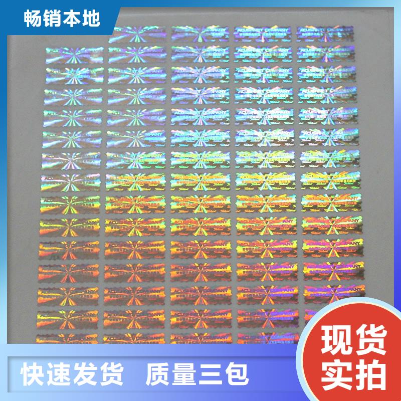 防伪商标多行业适用