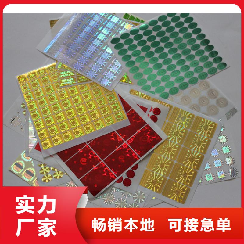 防伪商标长期供应
