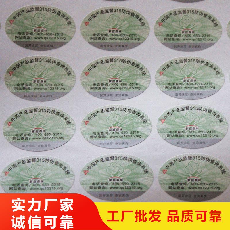  防伪商标种类齐全