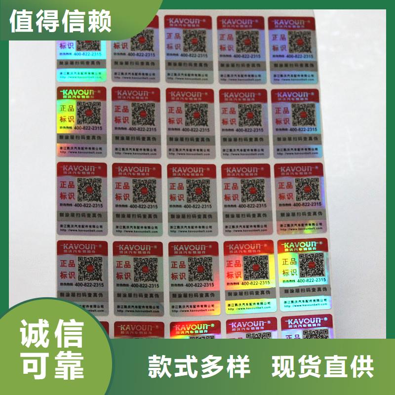  防伪商标品质值得信赖