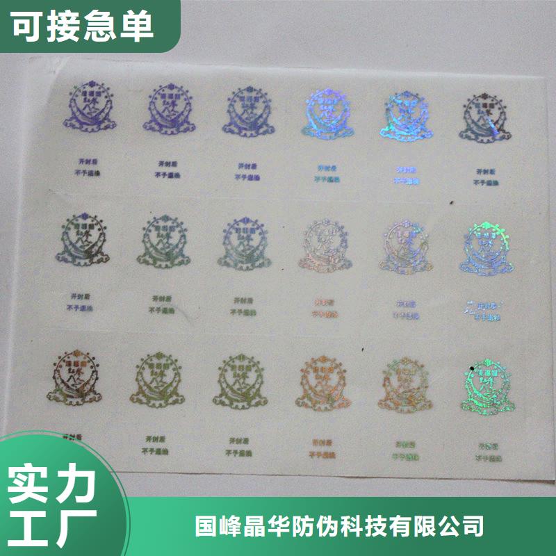 防伪商标可零售可批发