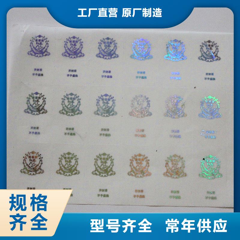  防伪商标源头厂家经验丰富