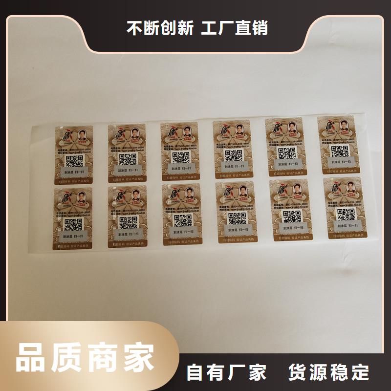 防伪商标产地源头好货