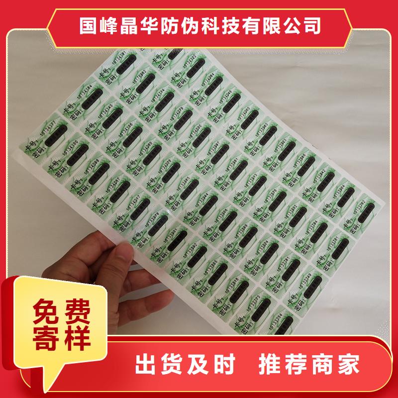 防伪水票印刷厂家视频-河南省洛阳市国峰晶华防伪水票印刷厂家可服务区域新安|孟津|焦作|三门峡|郑州|许昌等