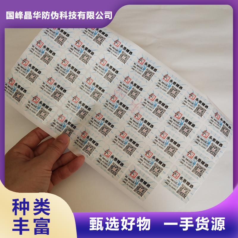 【防伪商标】加工防伪封皮高品质现货销售