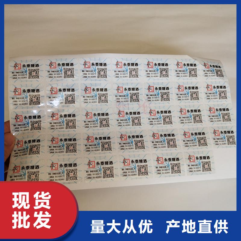  防伪商标批发价格