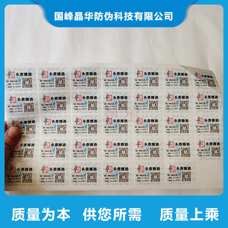 【防伪商标加工防伪严格把控每一处细节】