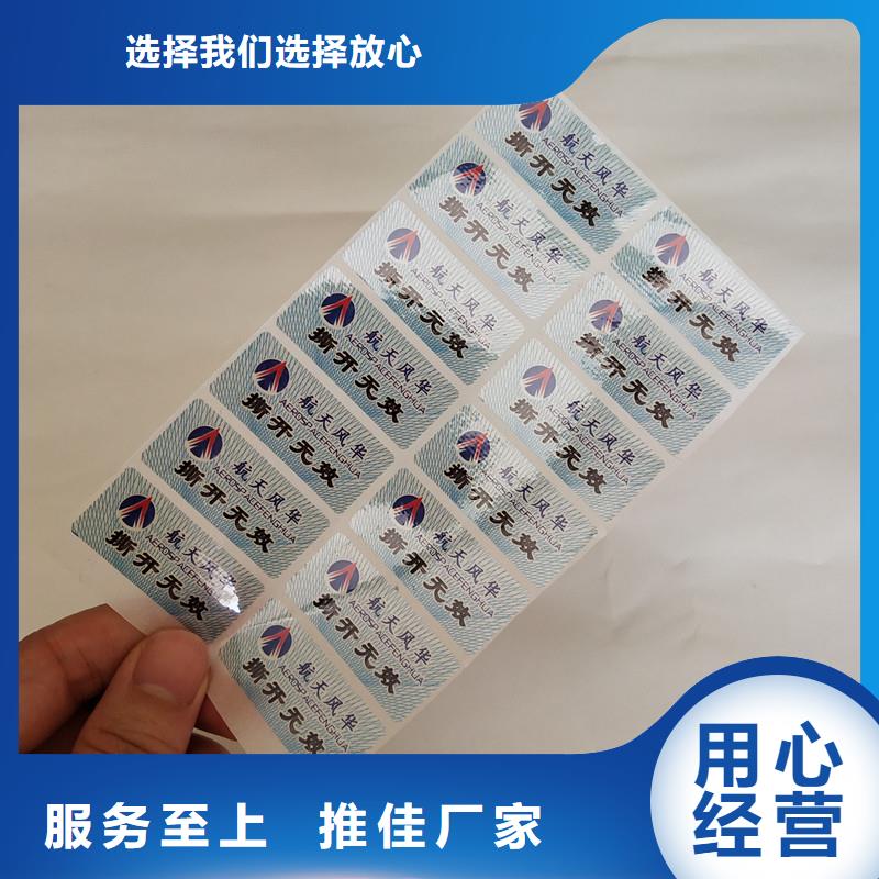 防伪商标定制定做