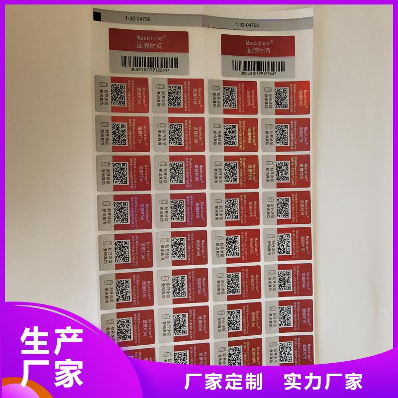 防伪商标防伪封皮生产采购