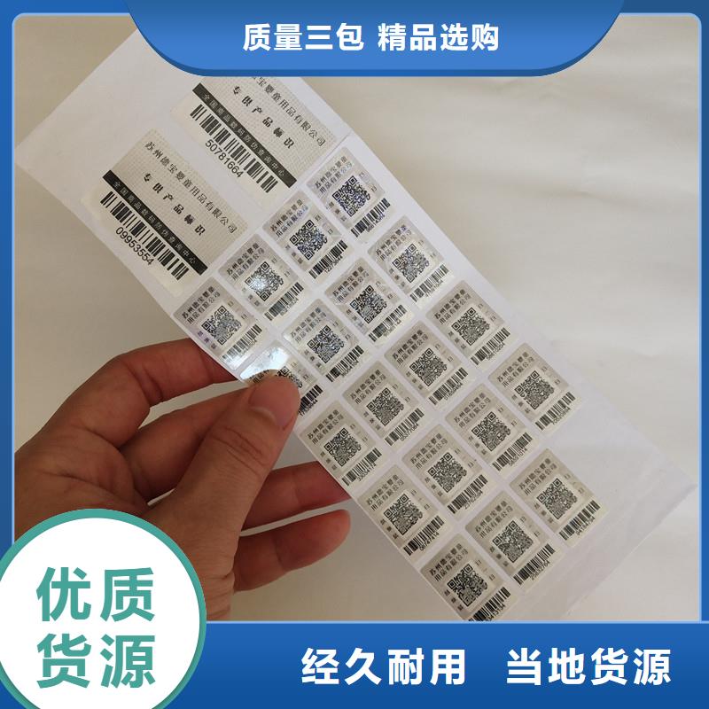 防伪商标质优价廉