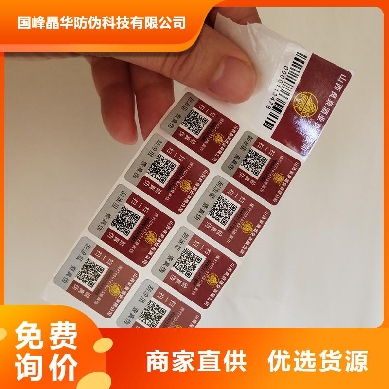 防伪商标定制定做
