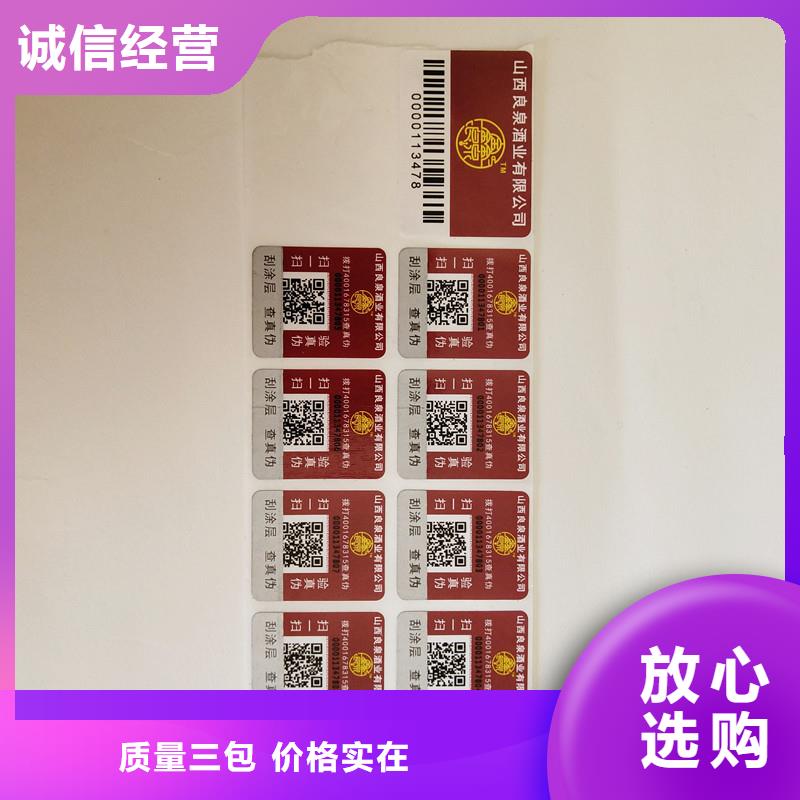  防伪商标细节之处更加用心