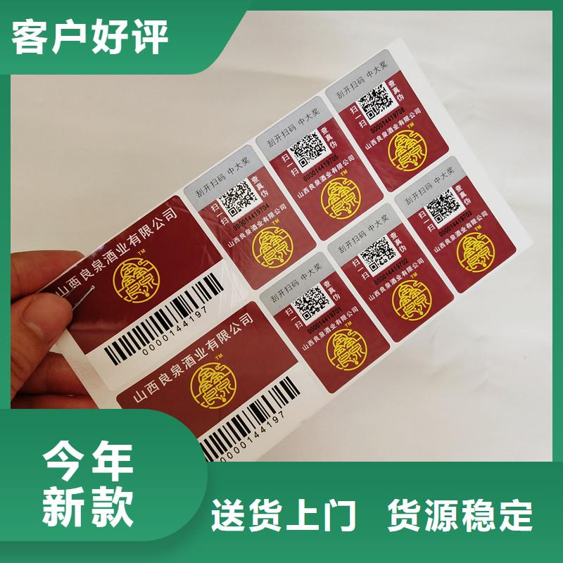  防伪商标源头厂家经验丰富