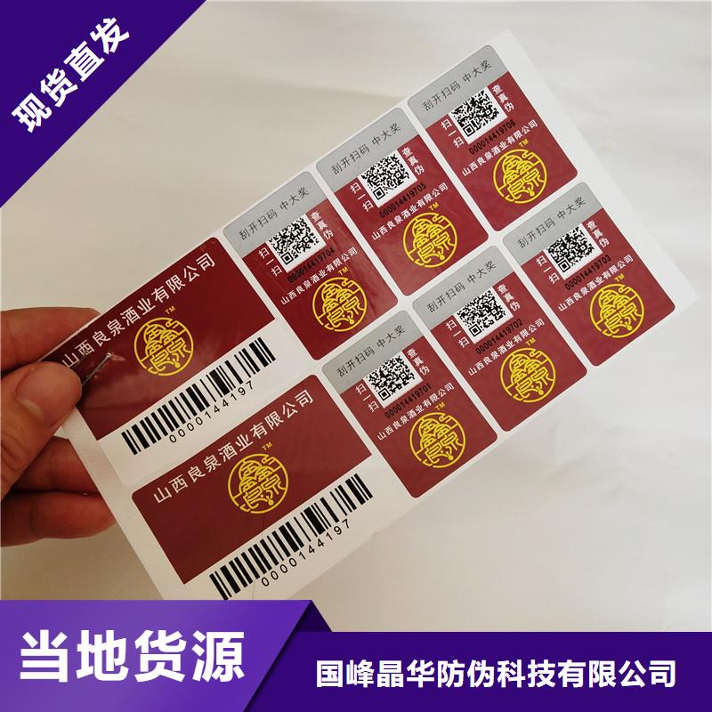 防伪商标采购无忧