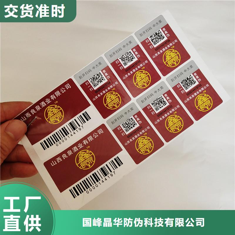 防伪商标专业信赖厂家