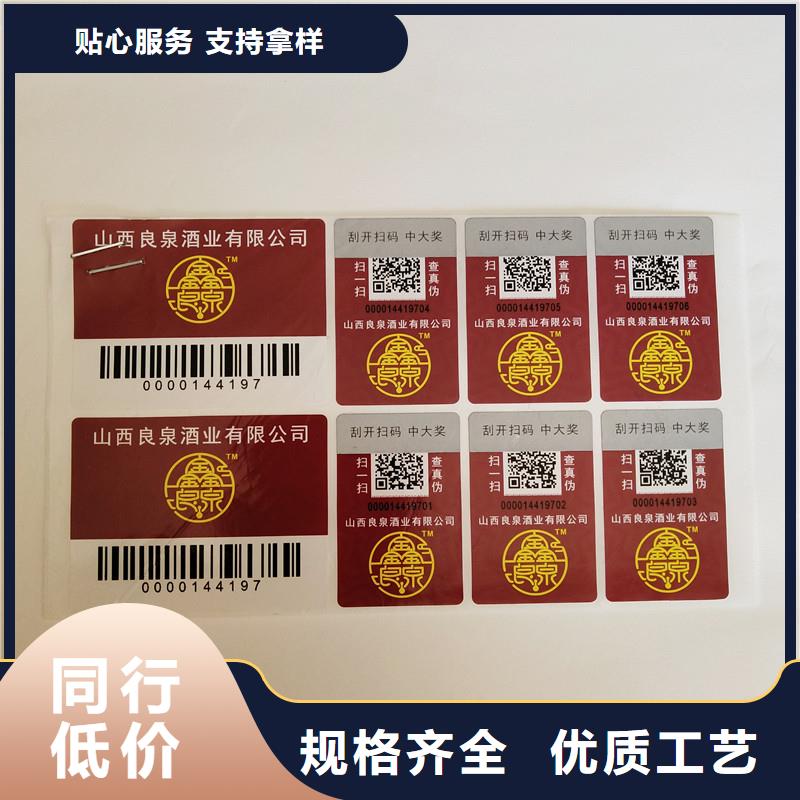 防伪商标保障