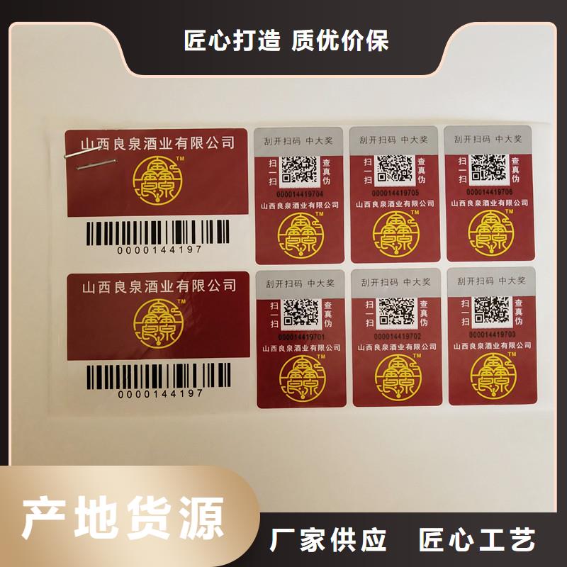 防伪商标多行业适用