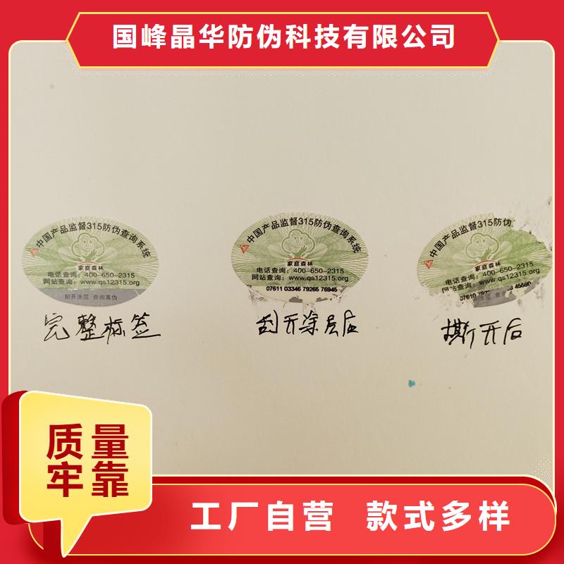 防伪商标防伪封皮生产采购