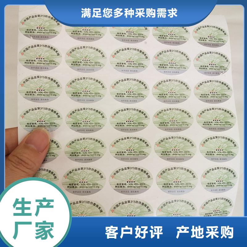  防伪商标源头厂源头货