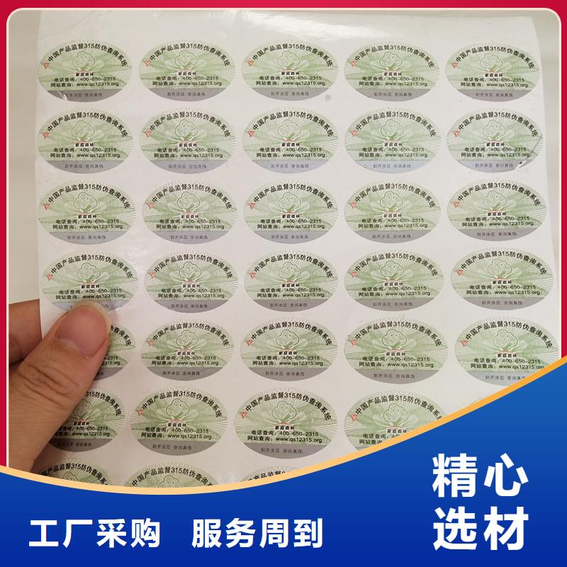 防伪商标精选优质材料
