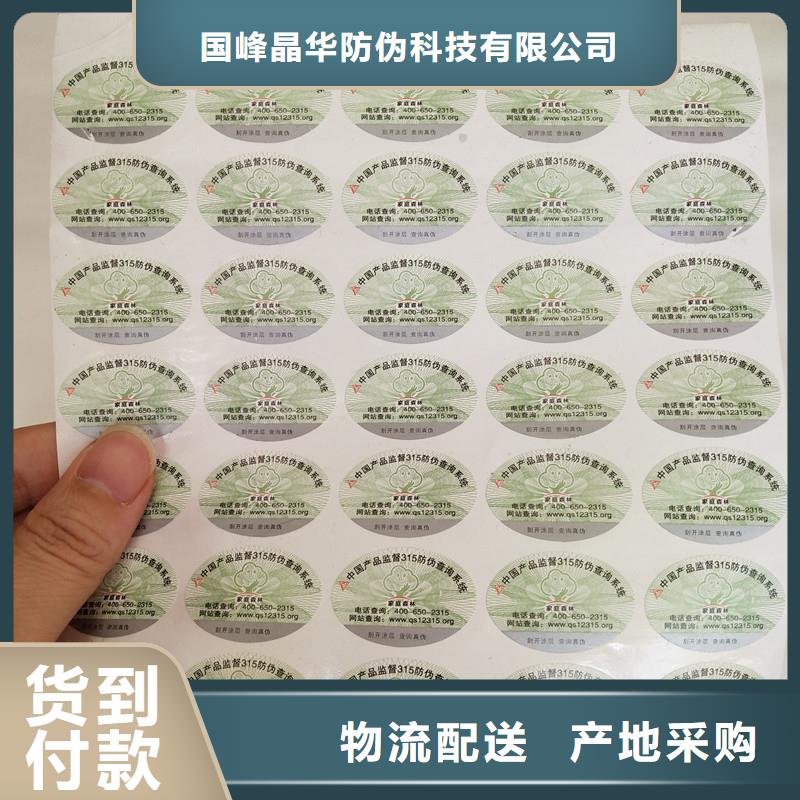  防伪商标检验发货