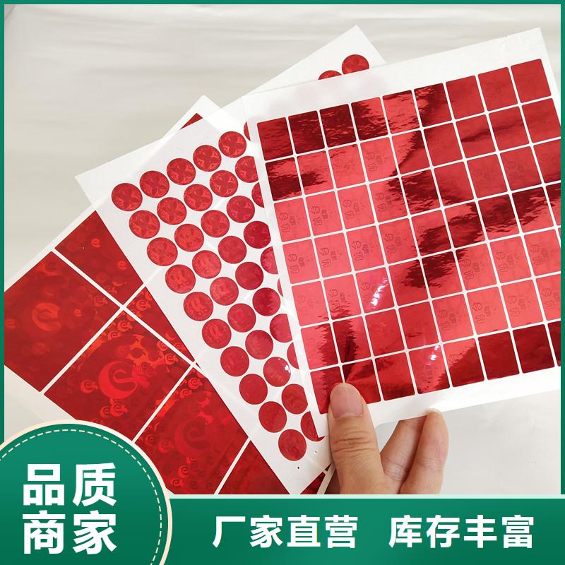  防伪商标好货直供