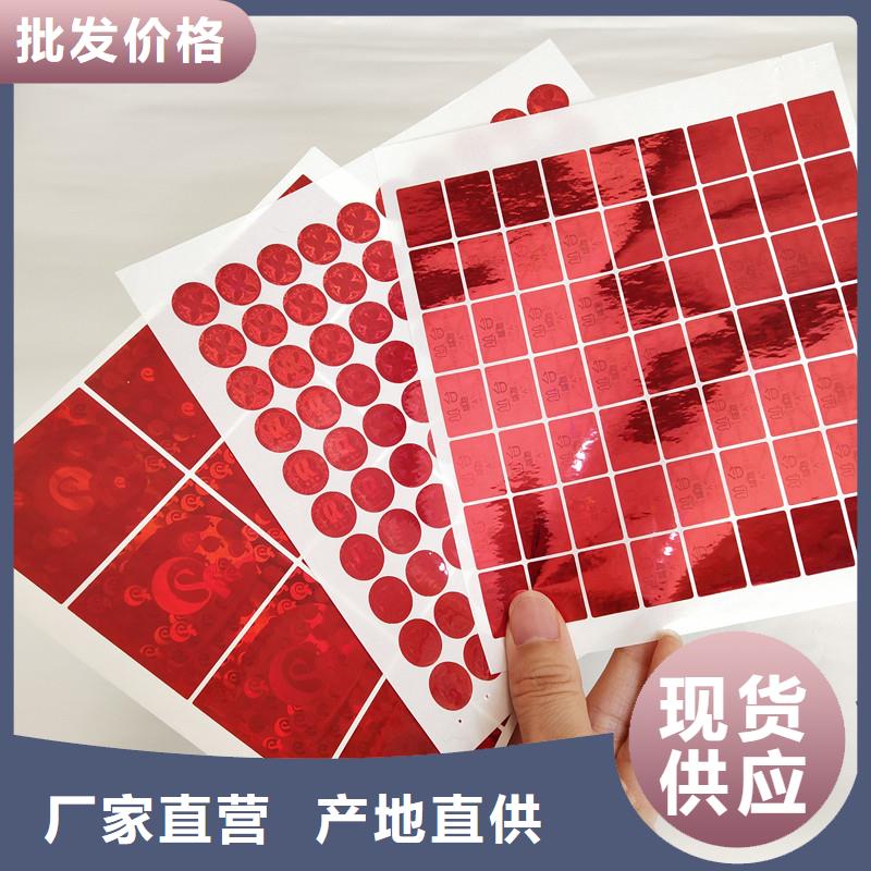 防伪商标种类齐全