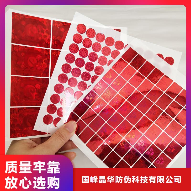 防伪商标规格型号全
