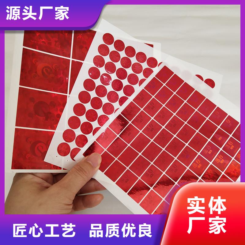 防伪商标当日价格