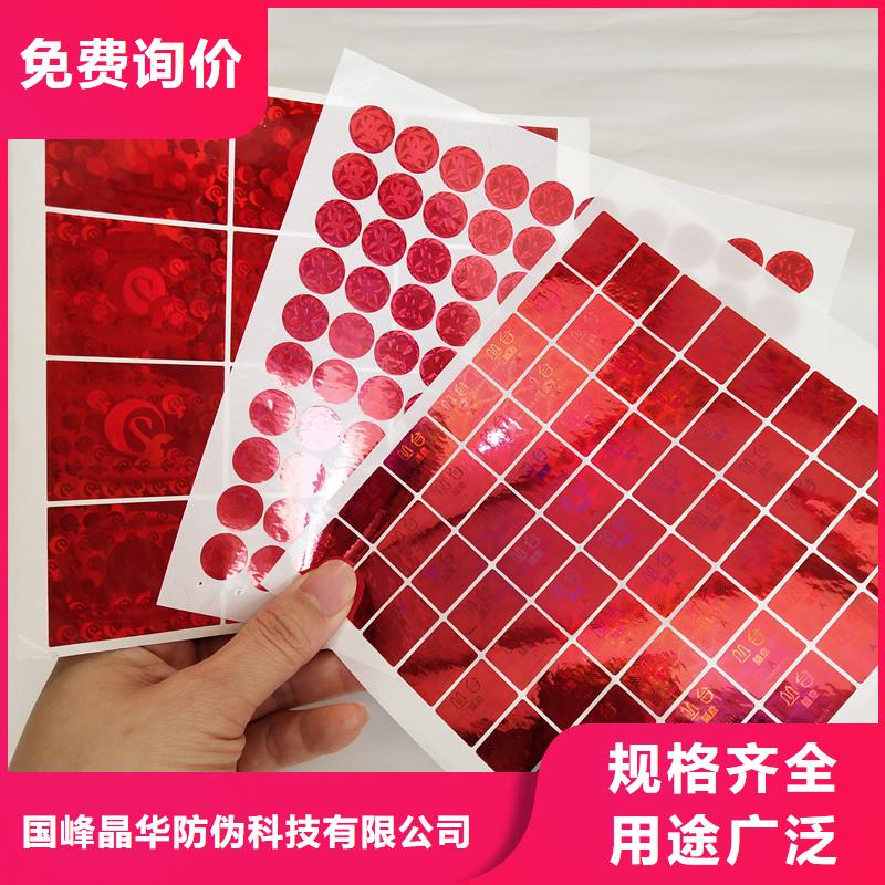 防伪商标专注质量