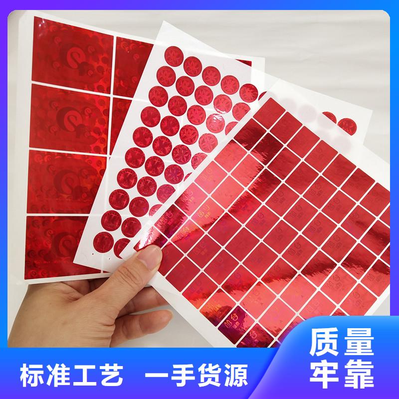 防伪商标防伪封皮生产采购