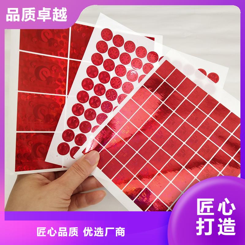 防伪商标生产加工