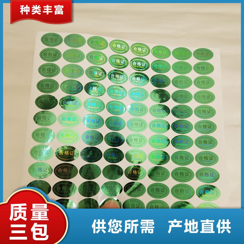 防伪商标现货销售